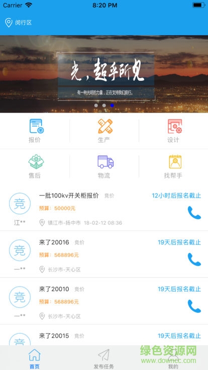 上海电气电气通app v00.01.0086 安卓版0