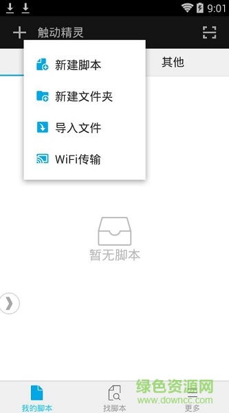 觸動(dòng)精靈2.3.6