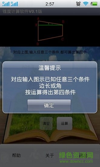 錐度計(jì)算軟件 v0.1 安卓版 0