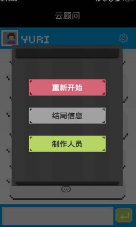 云顧問(wèn)對(duì)話游戲 v1.0 安卓版 0