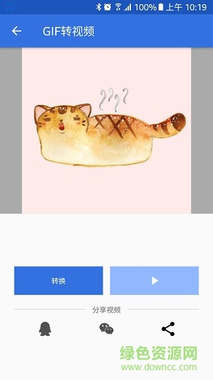 GIF转视频手机版 v1.0.1 安卓版1