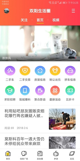 雙陽(yáng)生活圈 v4.6.5 安卓版 0