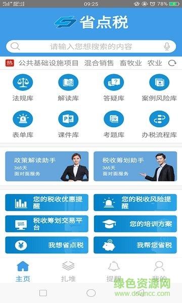 省點(diǎn)稅平臺(tái) v1.0 安卓新版 0