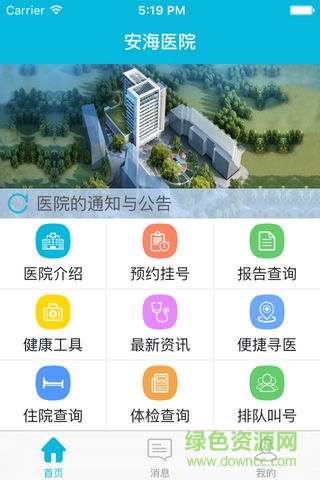 晋江市中医院 v2.2.3 安卓版2
