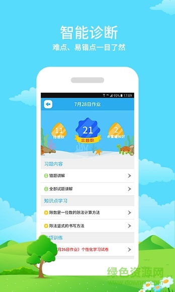 河南同步课堂学生版 v3.0.22 官方安卓版2
