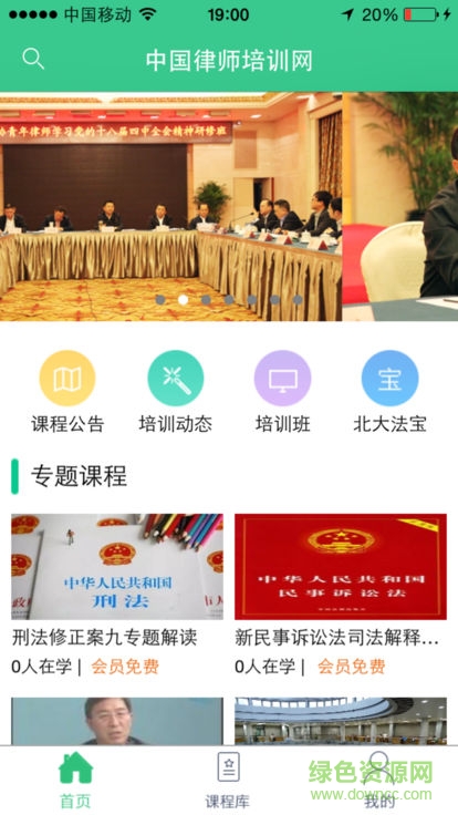 中国律师培训网 v1.0.32 安卓版0