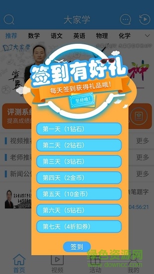 大家學(xué) v1.1.3 安卓版 1