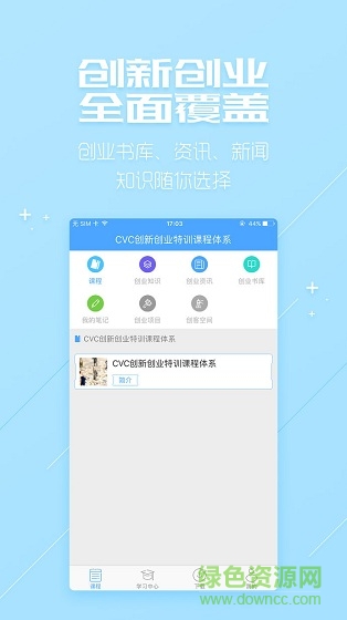 大學生創(chuàng)新創(chuàng)業(yè)app