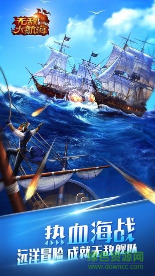 小米游戏无敌大航海 v1.3.72 安卓版3