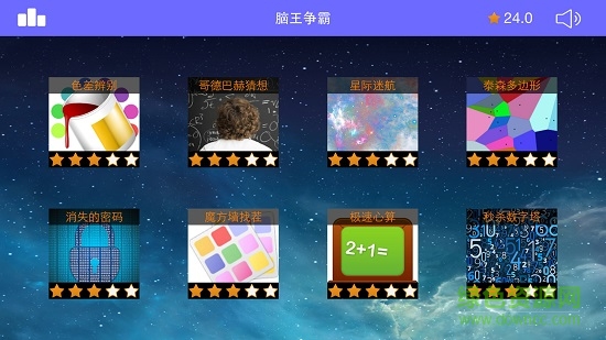 脑王争霸桌游app(江苏卫视最强大脑) v1.0.0 安卓版2