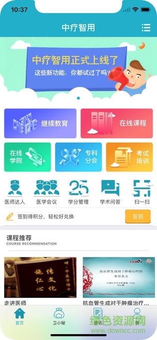 中疗智用appios手机版 v2.3.2 iphone版3