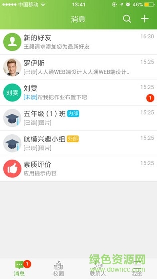 徐州智慧教育云平台手机版 v2.1.4 安卓学生版2