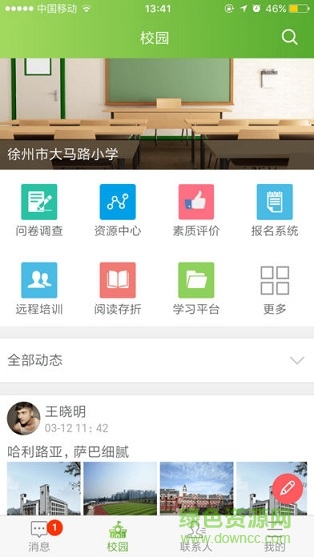 徐州智慧教育云平台手机版 v2.1.4 安卓学生版1