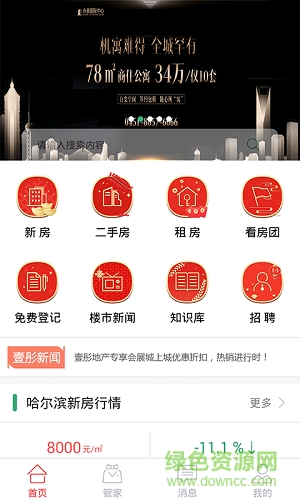 壹彤地產(chǎn)app