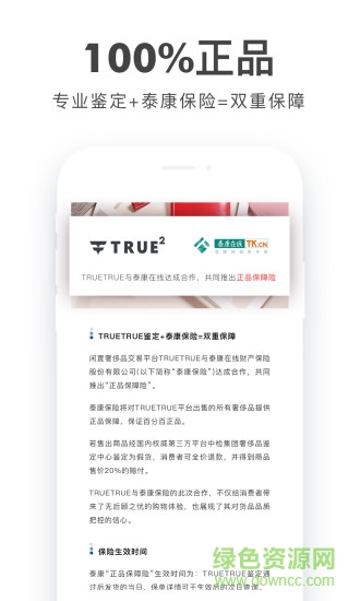 truetrue奢侈品(胖虎) v3.3.4 安卓版1