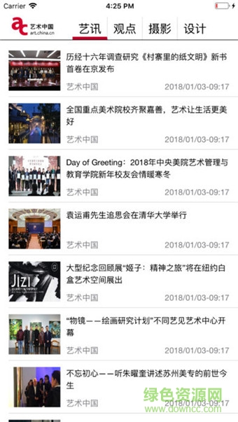 藝術(shù)中國phone版 v2.0.0 蘋果手機(jī)版 0