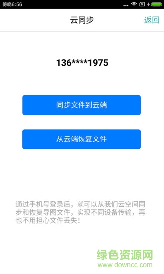 m思维导图中文版 v4.4 安卓版2