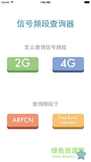 手机查看频段软件