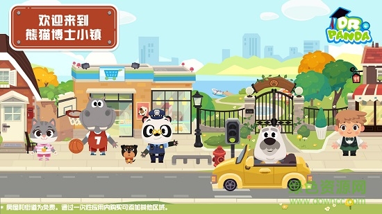 熊猫博士小镇商城完整版 v2.4.1 安卓版2