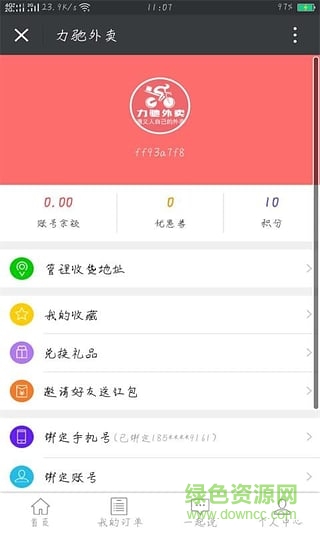 力馳商家 v8.8 安卓版 0