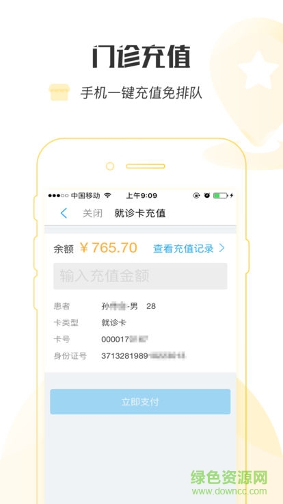 山东省妇幼保健院 v1.0.0 安卓版0