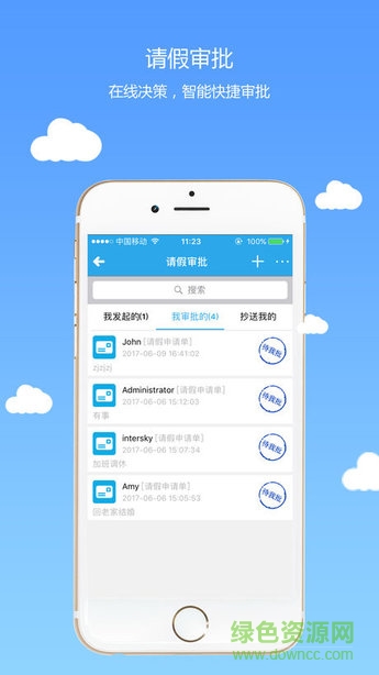 暢享移動app