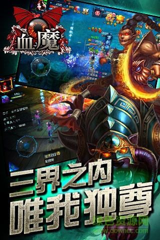 49血魔下載2.1.1