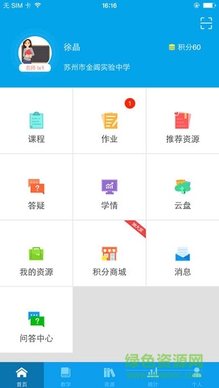 蘇州線上教育app教師端0