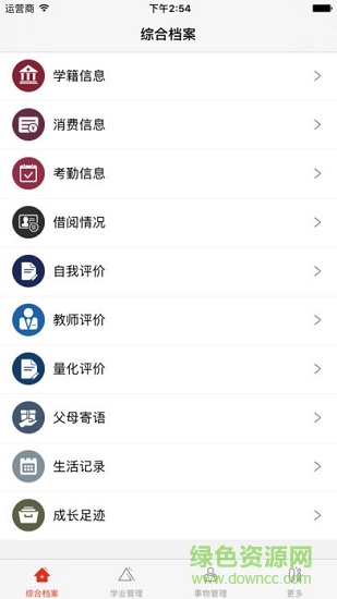 智慧云學(xué)生版app v1.0.0 安卓版 1