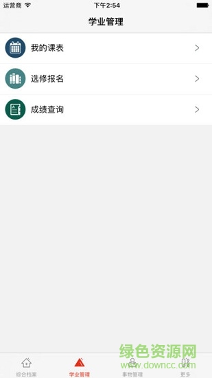 智慧云學(xué)生版app v1.0.0 安卓版 3