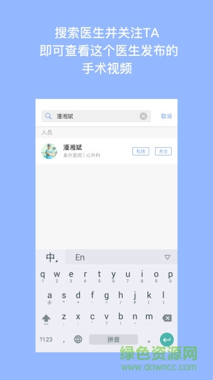 手術(shù)大師 v1.2.6 安卓版 3