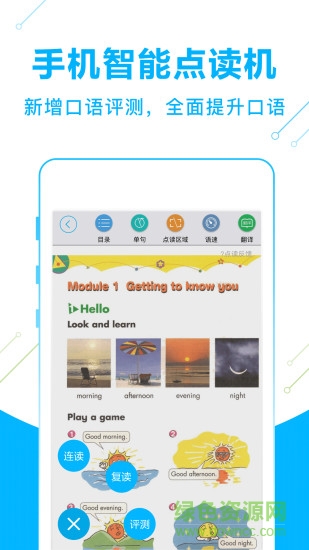 聪聪点读英语六年级 v1.0 安卓版2