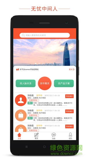 無憂中間人app