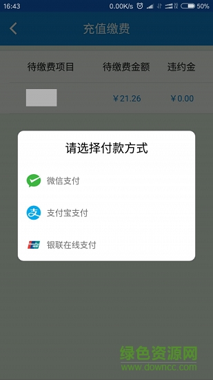 广元天然气缴费(广元燃气) v1.0.1 安卓版0