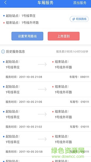 上海平安地铁msmvu志愿者 v3.4.7 安卓版1