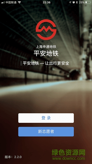 上海平安地铁msmvu志愿者 v3.4.7 安卓版0