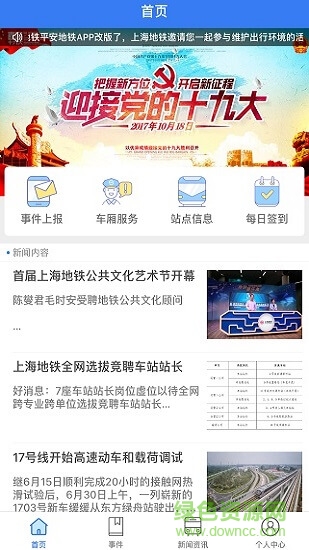 上海平安地铁msmvu志愿者 v3.4.7 安卓版2