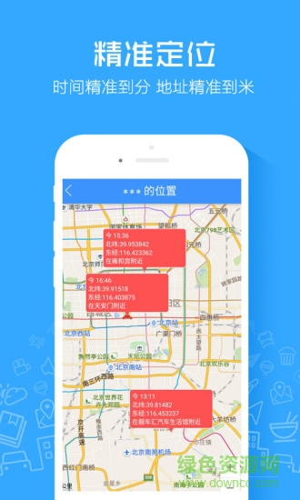 万能定 位软件 v4.2 安卓版1