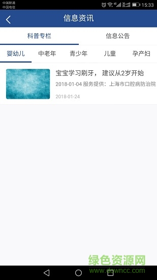上海口腔医院 v1.0.0 安卓版2