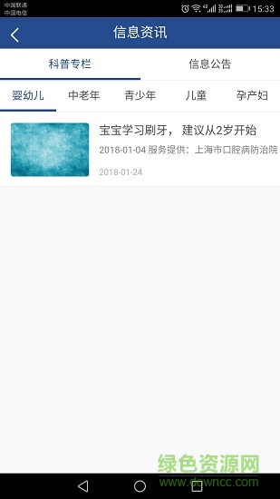上海口腔醫(yī)院 v1.0.0 安卓版 2