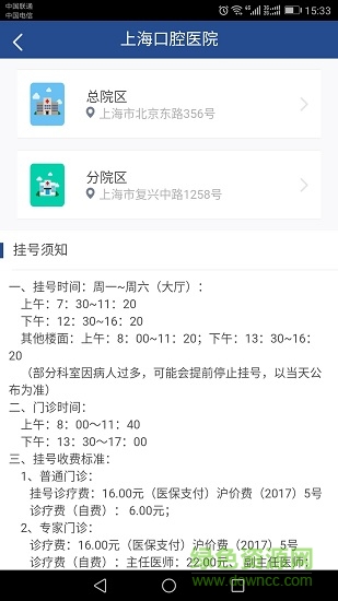 上海口腔医院 v1.0.0 安卓版3
