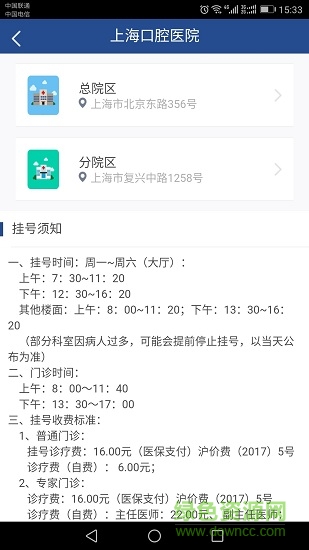 上海口腔醫(yī)院 v1.0.0 安卓版 3