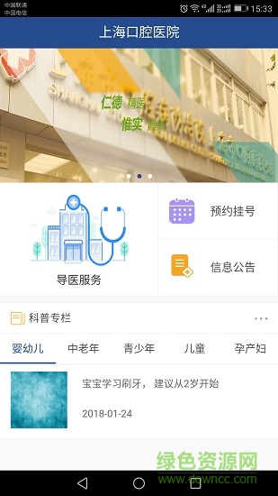 上海口腔医院 v1.0.0 安卓版4