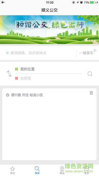 顺义交通app