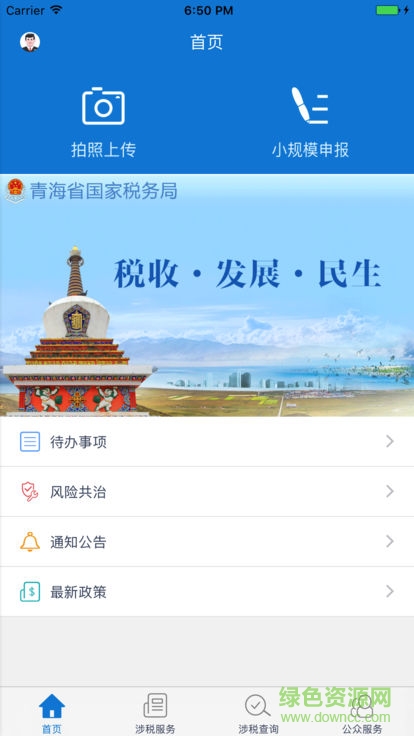 青海税企通 v1.3.0 安卓版3