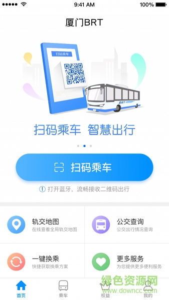 廈門brt app