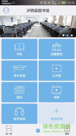 泸西县图书馆 v1.0 安卓版2