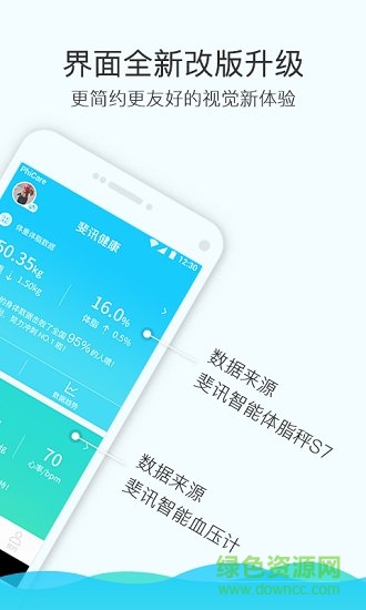 斐讯智能手环app