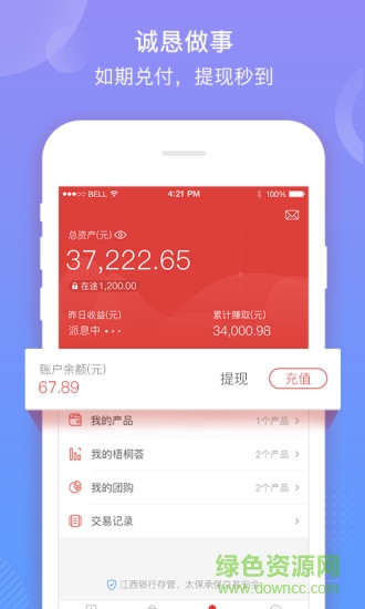 梧桐诚选最新版app v9.5.7 安卓官方版1