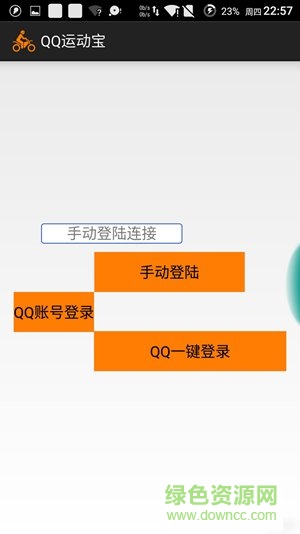 手机qq刷步数工具(运动宝) v7.0 安卓版0